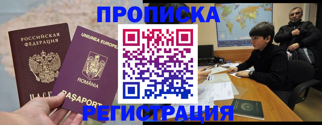 прописка паспорт в Ростове-на-Дону
